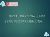 部编版语文六年级下册 12 为人民服务（第二课时） 教学课件+视频素材