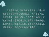 部编版语文六年级下册 12 为人民服务（第二课时） 教学课件+视频素材