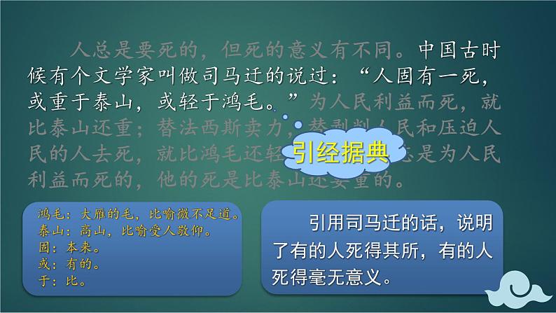 部编版语文六年级下册 12 为人民服务（第二课时） 教学课件第6页