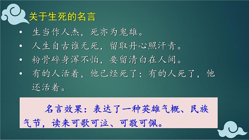 部编版语文六年级下册 12 为人民服务（第二课时） 教学课件第7页