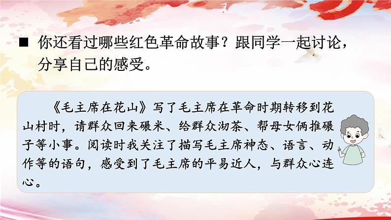 部编版语文六年级下册 综合性学习：奋斗的历程（第一课时） 教学课件+视频素材03