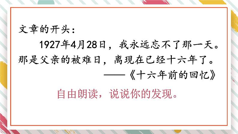 部编版语文六年级下册 语文园地四（第一课时） 教学课件04