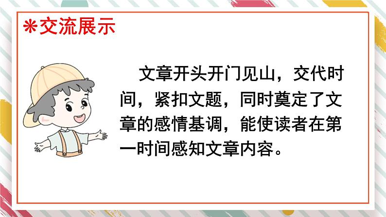 部编版语文六年级下册 语文园地四（第一课时） 教学课件05