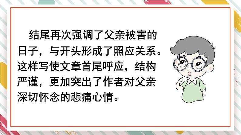 部编版语文六年级下册 语文园地四（第一课时） 教学课件07