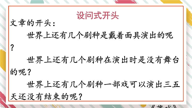 部编版语文六年级下册 语文园地四（第一课时） 教学课件08