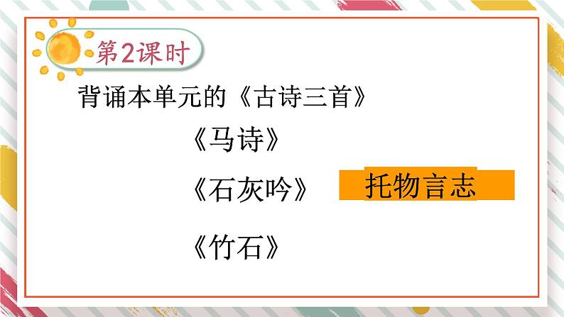 部编版语文六年级下册 语文园地四（第二课时） 教学课件第2页