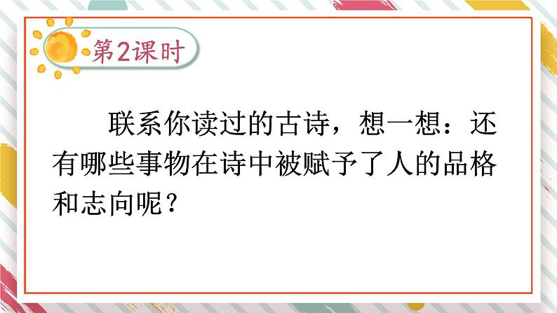 部编版语文六年级下册 语文园地四（第二课时） 教学课件第3页