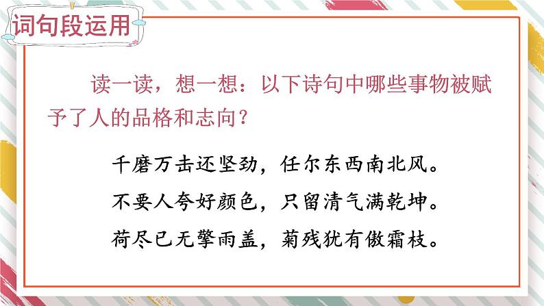 部编版语文六年级下册 语文园地四（第二课时） 教学课件第6页