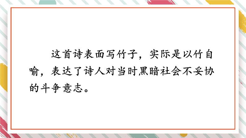 部编版语文六年级下册 语文园地四（第二课时） 教学课件第8页