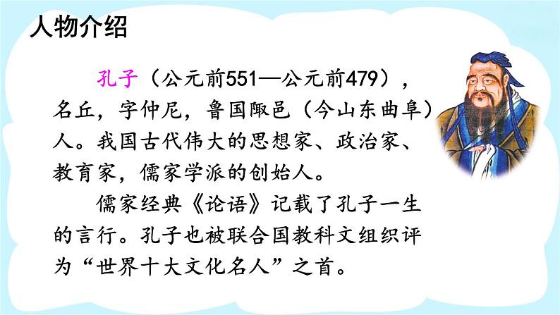 部编版语文六年级下册 14 文言文二则《两小儿辩日》 教学课件+视频素材08