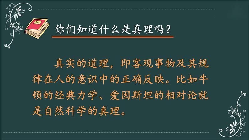 部编版语文六年级下册 15 真理诞生于一百个问号之后（第一课时） 教学课件第5页