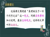 部编版语文六年级下册 15 真理诞生于一百个问号之后（第二课时） 教学课件+视频素材