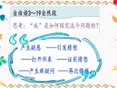 部编版语文六年级下册 16 表里的生物（第二课时） 教学课件