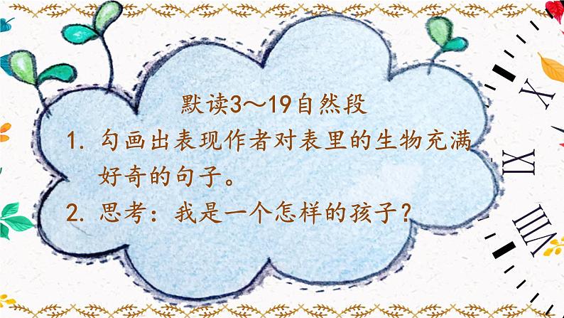 部编版语文六年级下册 16 表里的生物（第二课时） 教学课件第4页