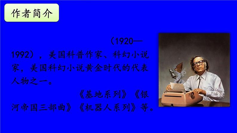 部编版语文六年级下册 17 他们那时候多有趣啊 教学课件第3页