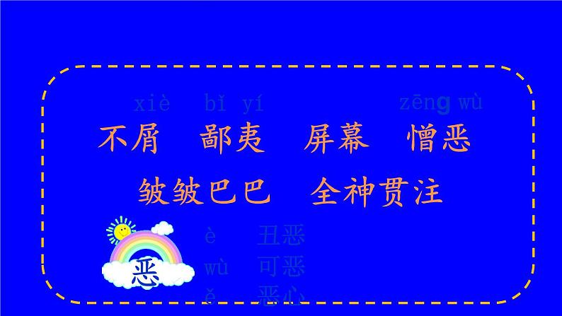 部编版语文六年级下册 17 他们那时候多有趣啊 教学课件第4页