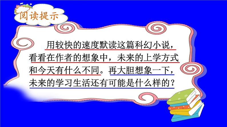 部编版语文六年级下册 17 他们那时候多有趣啊 教学课件第6页