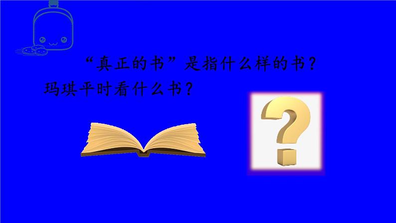 部编版语文六年级下册 17 他们那时候多有趣啊 教学课件第8页