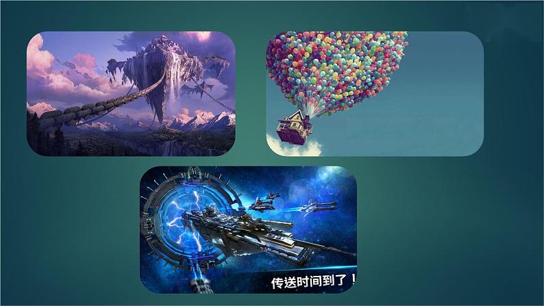 部编版语文六年级下册 习作：插上科学的翅膀飞（第一课时） 教学课件第1页