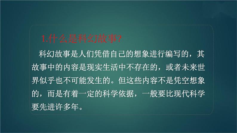 部编版语文六年级下册 习作：插上科学的翅膀飞（第一课时） 教学课件第7页