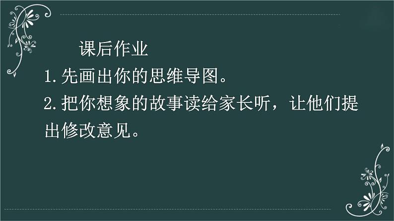 部编版语文六年级下册 习作：插上科学的翅膀飞（第二课时） 教学课件第8页