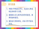 部编版语文六年级下册 语文园地五（第一课时） 教学课件