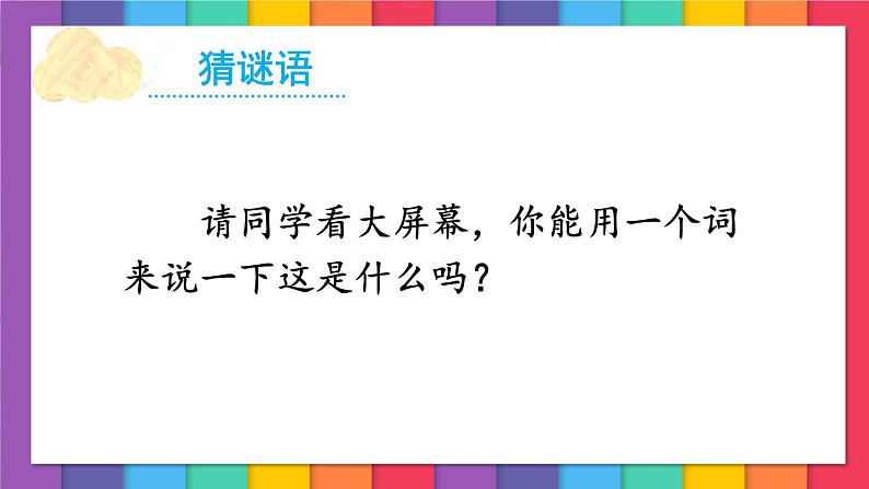 部编版语文六年级下册 语文园地五（第一课时） 教学课件04