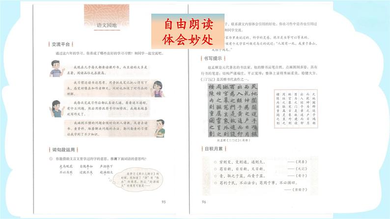 部编版语文六年级下册 语文园地五（第一课时） 教学课件06