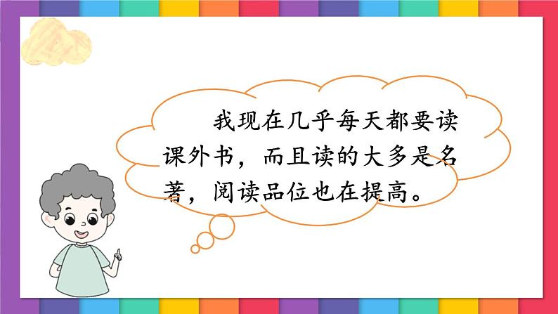 部编版语文六年级下册 语文园地五（第一课时） 教学课件07