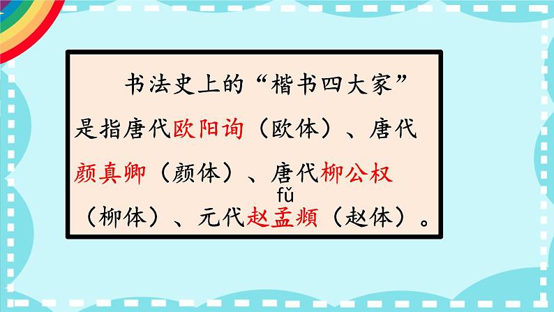 部编版语文六年级下册 语文园地五（第二课时） 教学课件+视频素材04