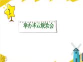 部编版语文六年级下册 习作：依依惜别·写信（第二课时） 教学课件+视频素材