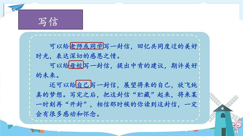 部编版语文六年级下册 习作：依依惜别·写信（第二课时） 教学课件+视频素材04