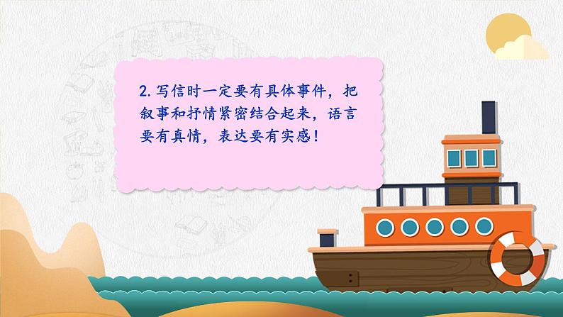 部编版语文六年级下册 习作：依依惜别·写信（第二课时） 教学课件+视频素材07