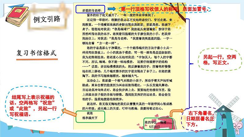 部编版语文六年级下册 习作：依依惜别·写信（第二课时） 教学课件+视频素材08