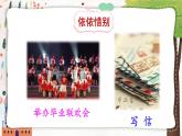 部编版语文六年级下册 难忘小学生活：依依惜别（第一课时） 教学课件+视频素材