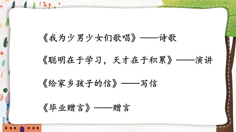 部编版语文六年级下册 难忘小学生活：依依惜别（第一课时） 教学课件+视频素材07