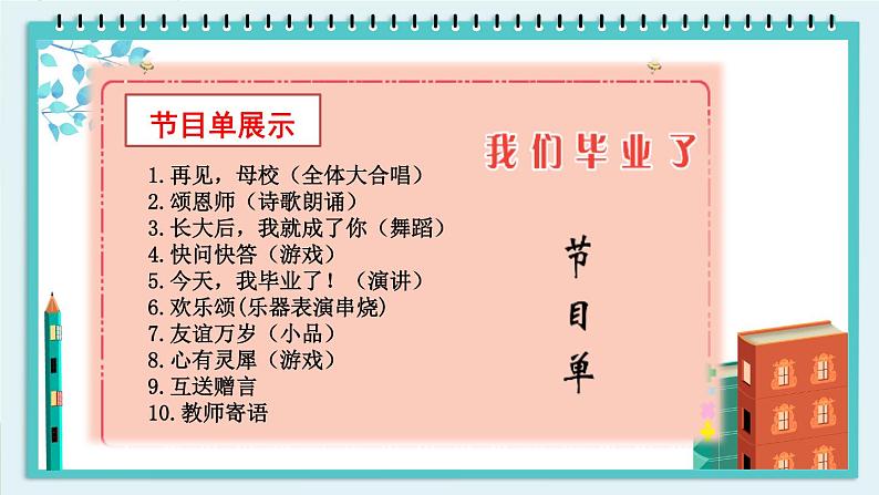 部编版语文六年级下册 难忘小学生活：依依惜别（第二课时） 教学课件04