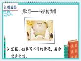 部编版语文六年级下册 难忘小学生活：依依惜别（第二课时） 教学课件
