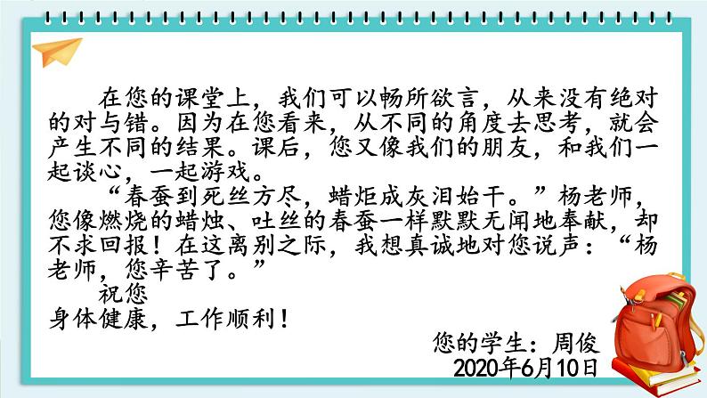 部编版语文六年级下册 难忘小学生活：依依惜别（第二课时） 教学课件07