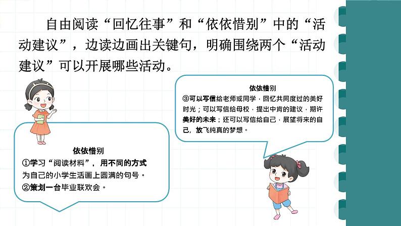 部编版语文六年级下册 难忘小学生活：回忆往事（第一课时） 教学课件+视频素材05