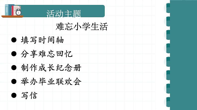 部编版语文六年级下册 难忘小学生活：回忆往事（第一课时） 教学课件+视频素材06