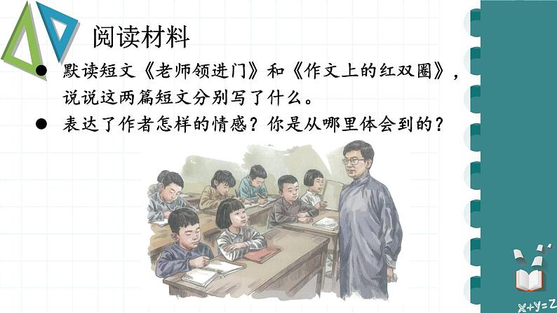 部编版语文六年级下册 难忘小学生活：回忆往事（第一课时） 教学课件+视频素材08