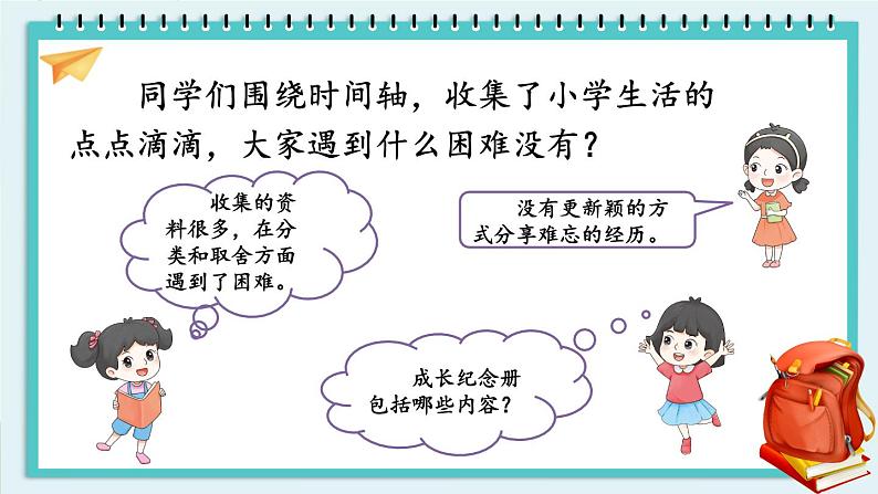 部编版语文六年级下册 难忘小学生活：回忆往事（第二课时） 教学课件+视频素材03