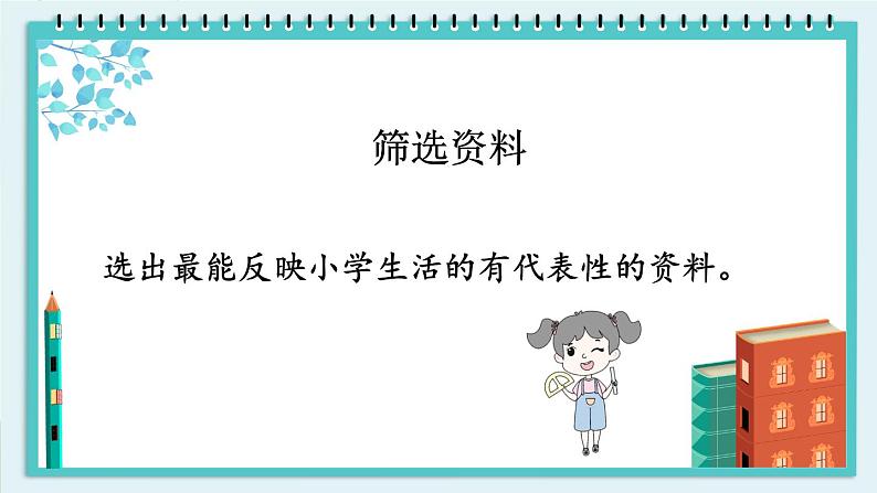 部编版语文六年级下册 难忘小学生活：回忆往事（第二课时） 教学课件+视频素材05