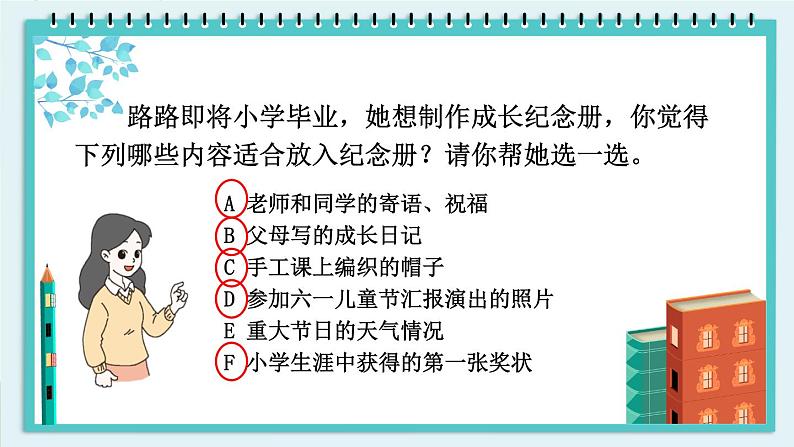 部编版语文六年级下册 难忘小学生活：回忆往事（第二课时） 教学课件+视频素材06