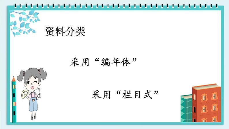 部编版语文六年级下册 难忘小学生活：回忆往事（第二课时） 教学课件+视频素材07