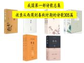 部编版语文六年级下册 古诗词诵读 1 采薇（节选） 教学课件+视频素材