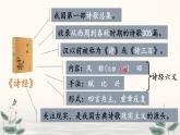 部編版語文六年級下冊 古詩詞誦讀 1 采薇（節(jié)選） 教學(xué)課件+視頻素材