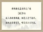 部编版语文六年级下册 古诗词诵读 2 送元二使安西 教学课件+视频素材