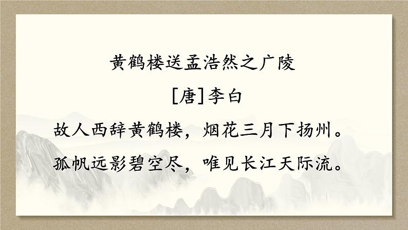 部编版语文六年级下册 古诗词诵读 2 送元二使安西 教学课件+视频素材02